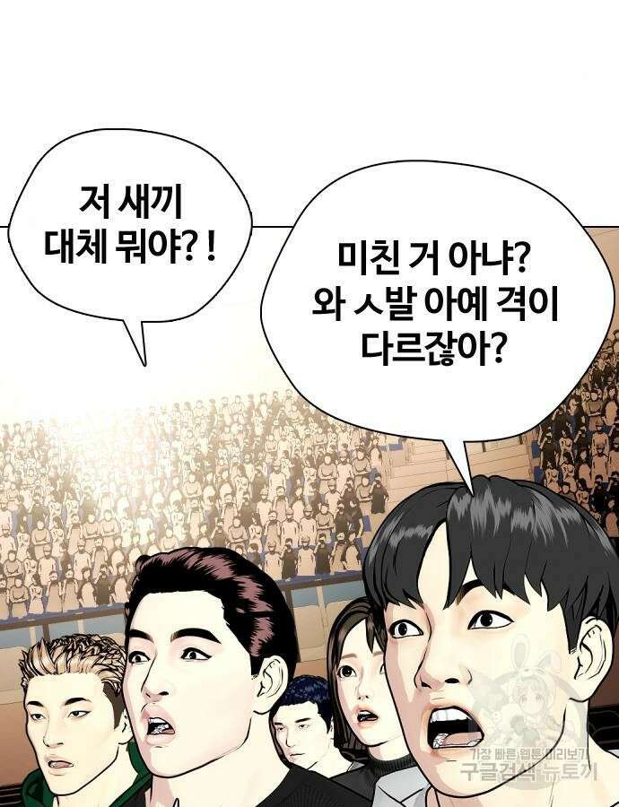 왕따가 격투기를 너무 잘함 46화 3