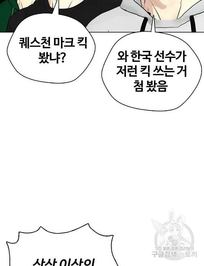 왕따가 격투기를 너무 잘함 46화 4