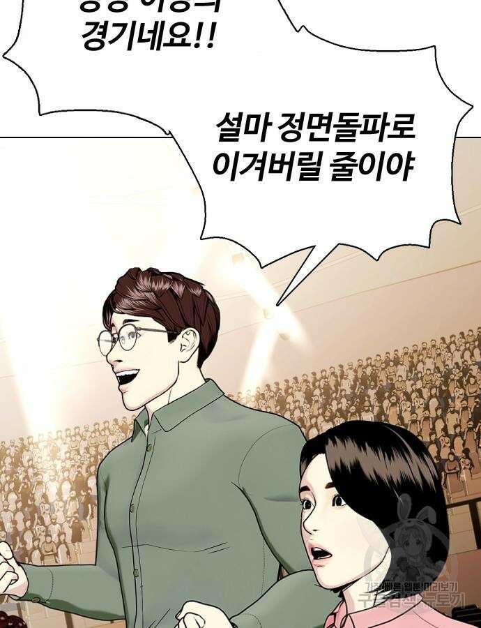 왕따가 격투기를 너무 잘함 46화 5
