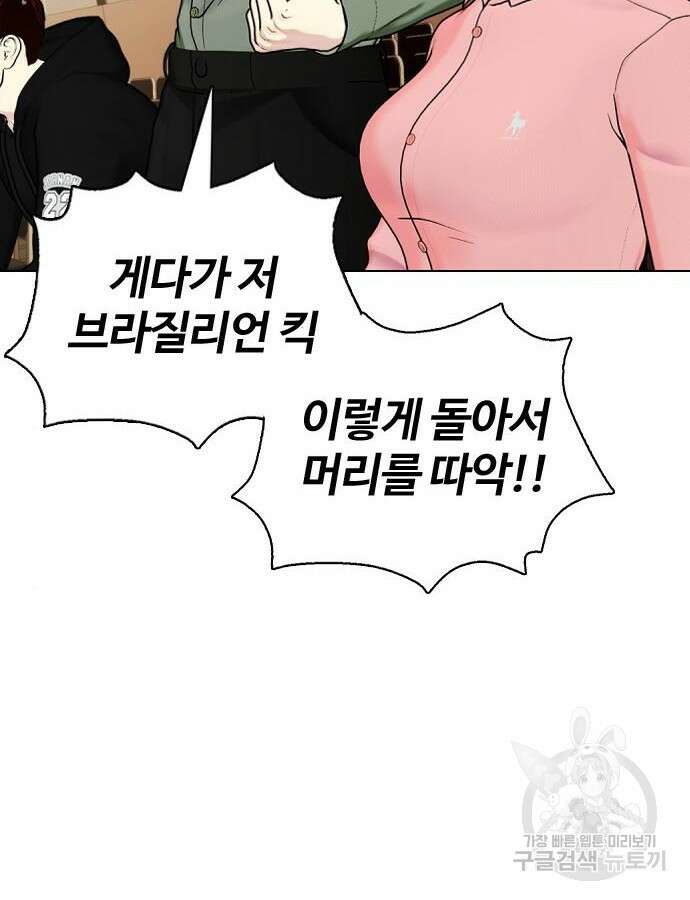 왕따가 격투기를 너무 잘함 46화 6