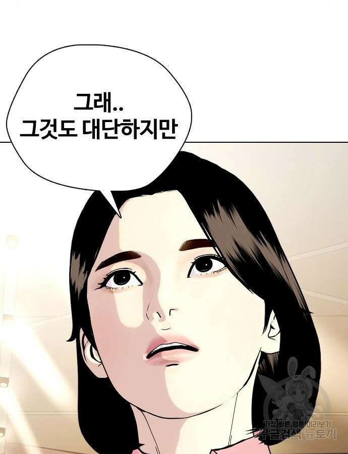 왕따가 격투기를 너무 잘함 46화 7