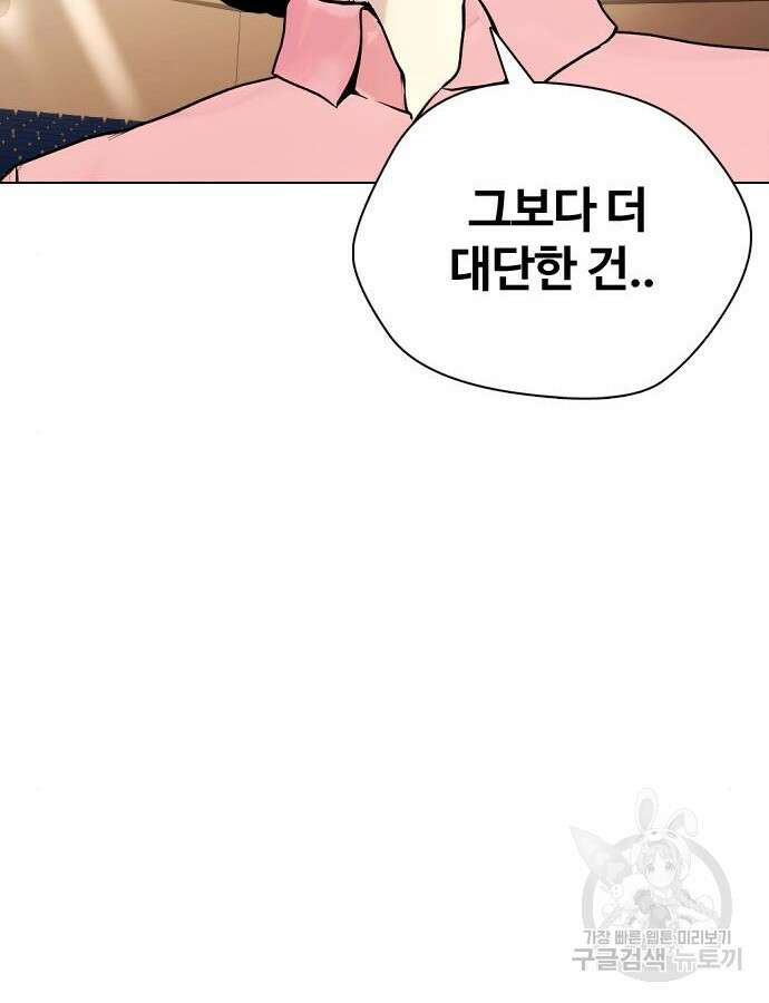 왕따가 격투기를 너무 잘함 46화 8