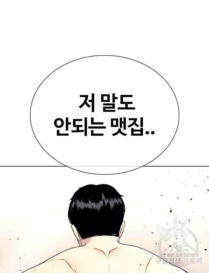 왕따가 격투기를 너무 잘함 46화 9