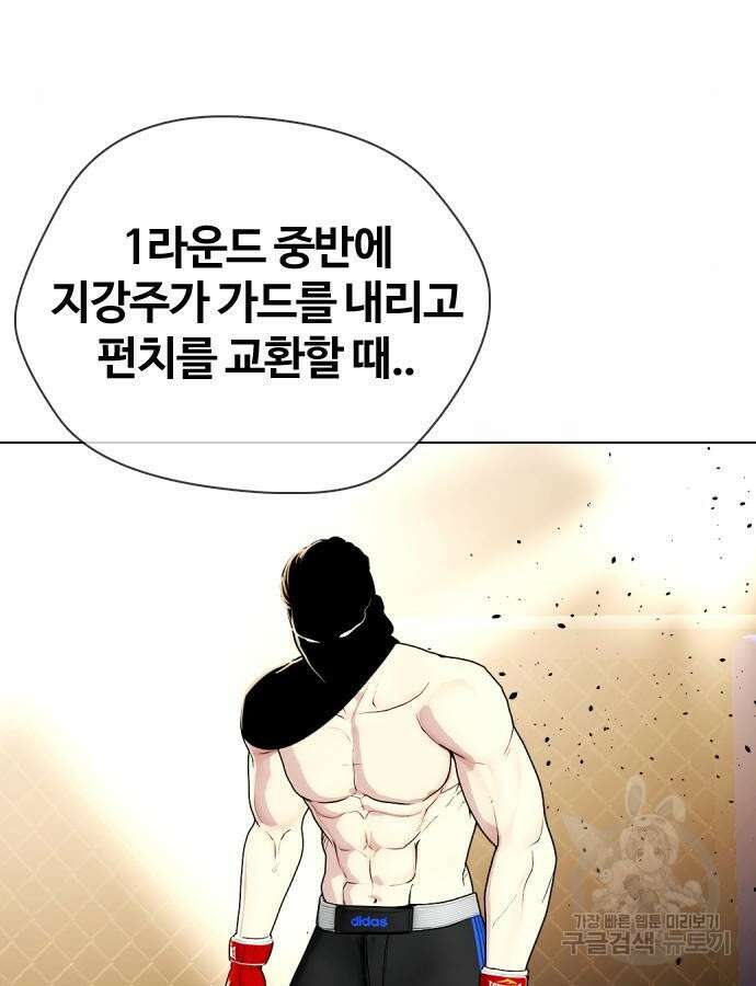 왕따가 격투기를 너무 잘함 46화 11