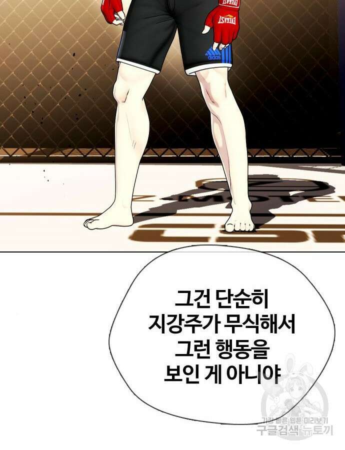 왕따가 격투기를 너무 잘함 46화 12