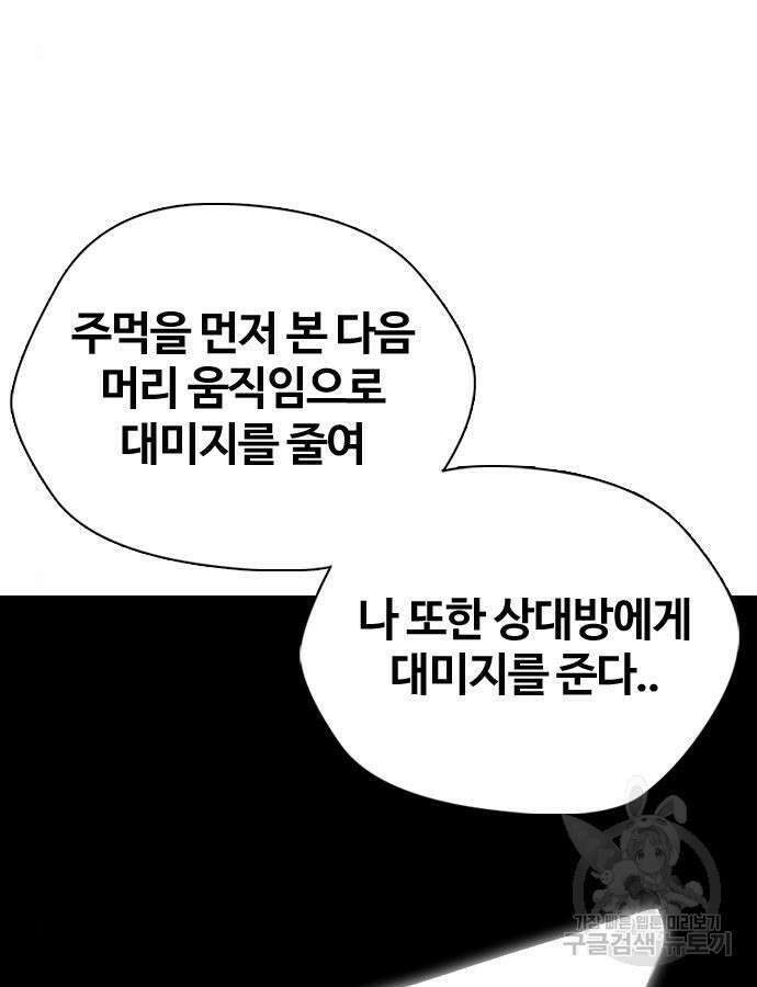 왕따가 격투기를 너무 잘함 46화 13