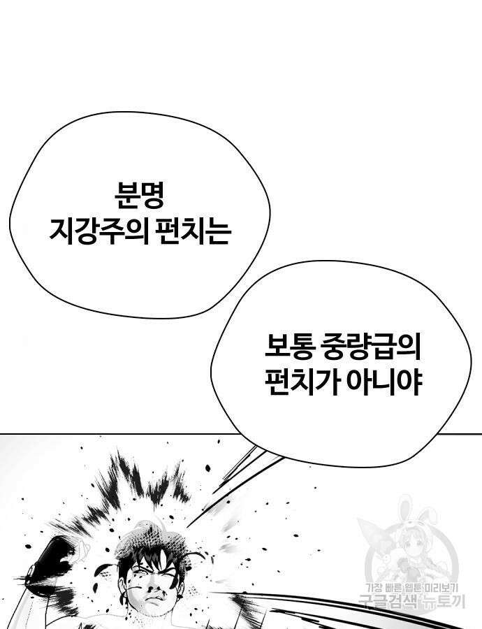 왕따가 격투기를 너무 잘함 46화 15