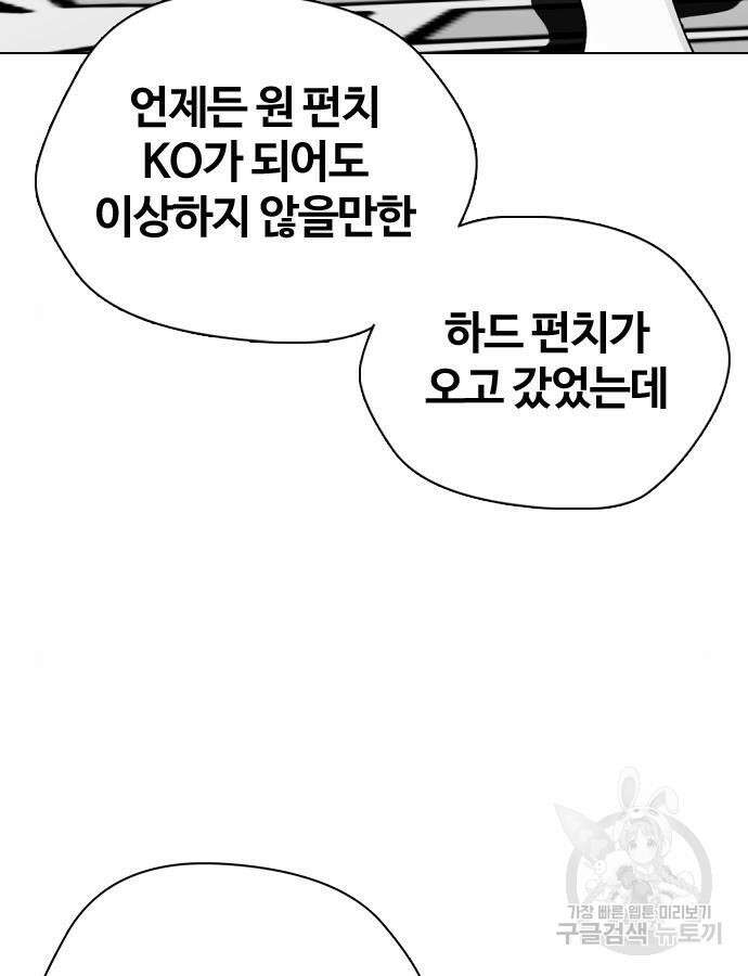 왕따가 격투기를 너무 잘함 46화 17