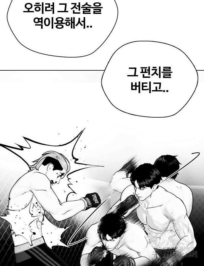 왕따가 격투기를 너무 잘함 46화 18