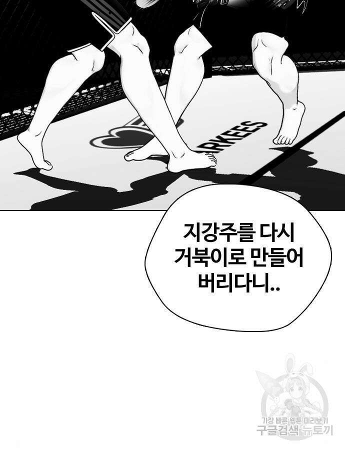 왕따가 격투기를 너무 잘함 46화 19