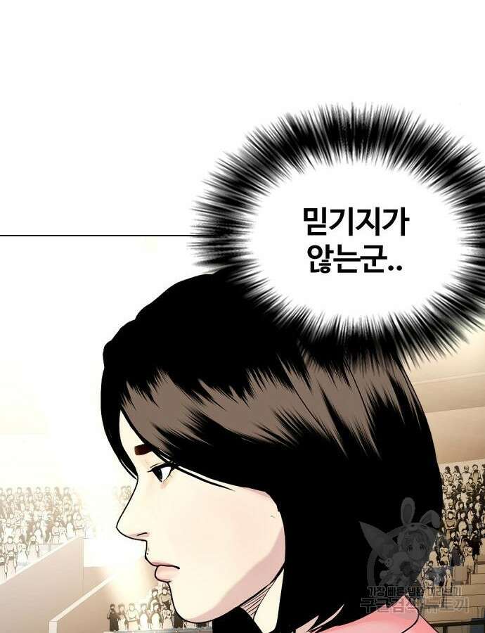 왕따가 격투기를 너무 잘함 46화 20