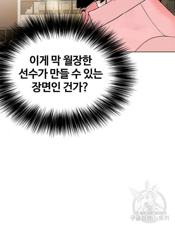 왕따가 격투기를 너무 잘함 46화 21