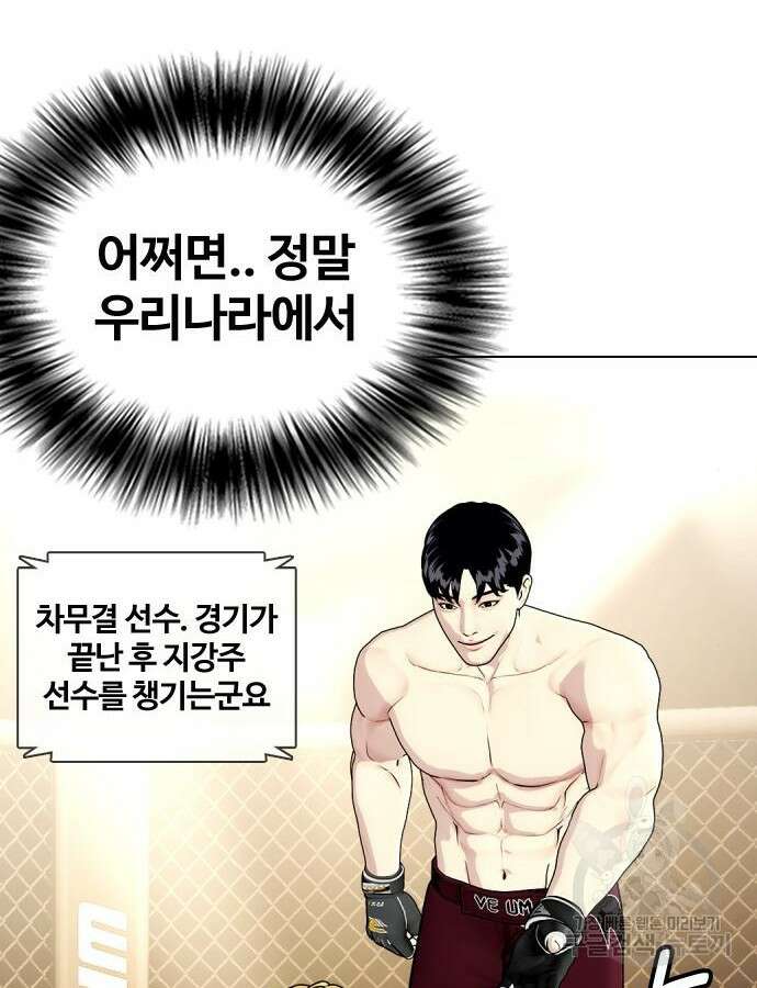 왕따가 격투기를 너무 잘함 46화 22