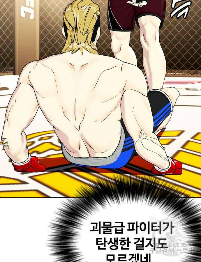 왕따가 격투기를 너무 잘함 46화 23