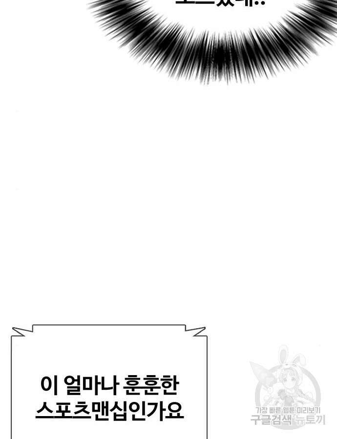 왕따가 격투기를 너무 잘함 46화 24