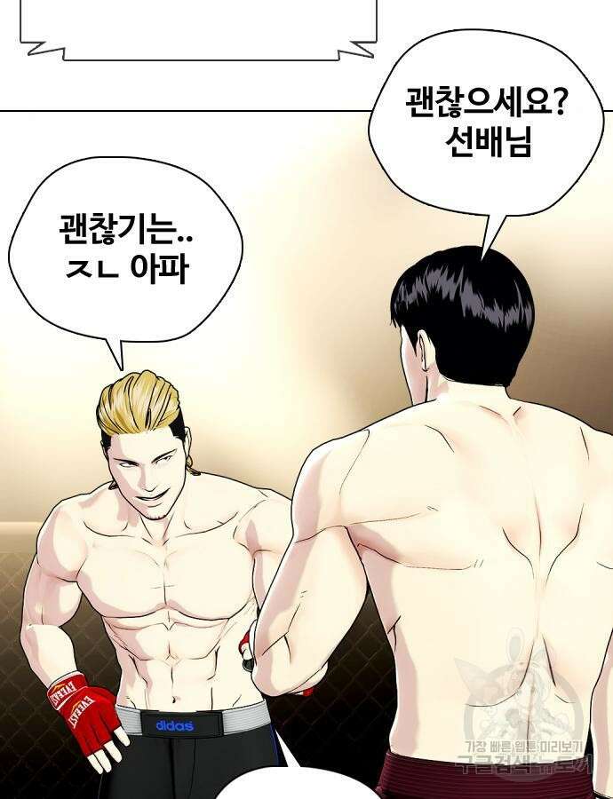 왕따가 격투기를 너무 잘함 46화 25