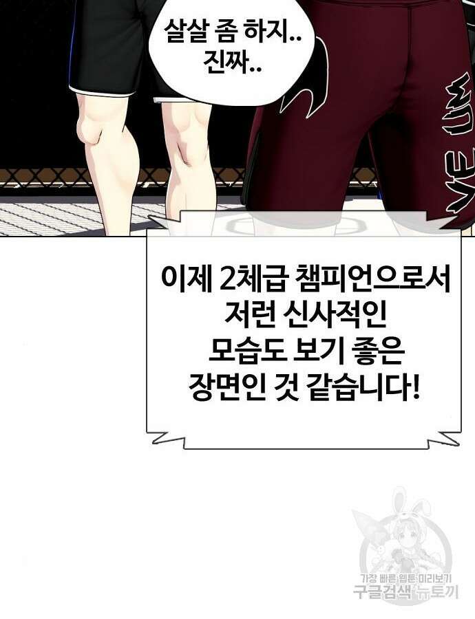 왕따가 격투기를 너무 잘함 46화 26