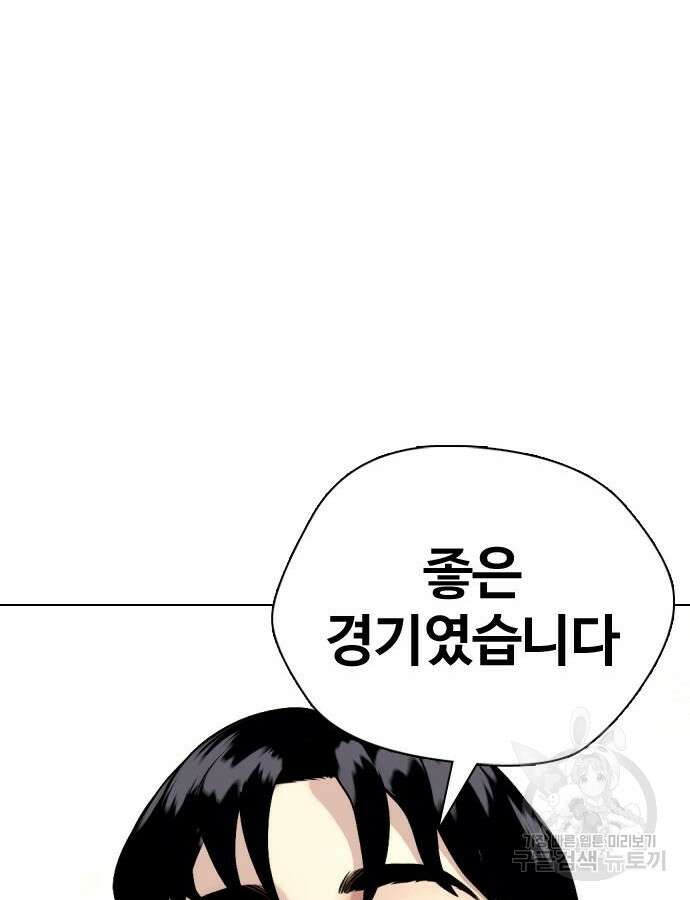 왕따가 격투기를 너무 잘함 46화 27