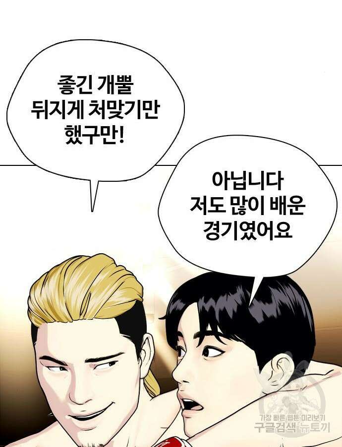 왕따가 격투기를 너무 잘함 46화 29