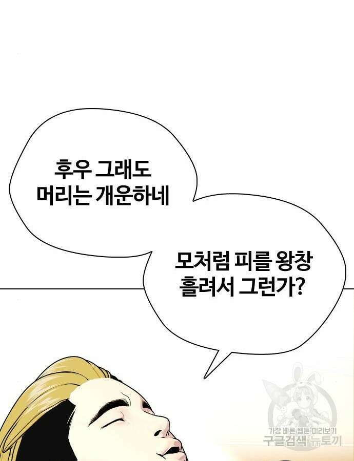 왕따가 격투기를 너무 잘함 46화 31