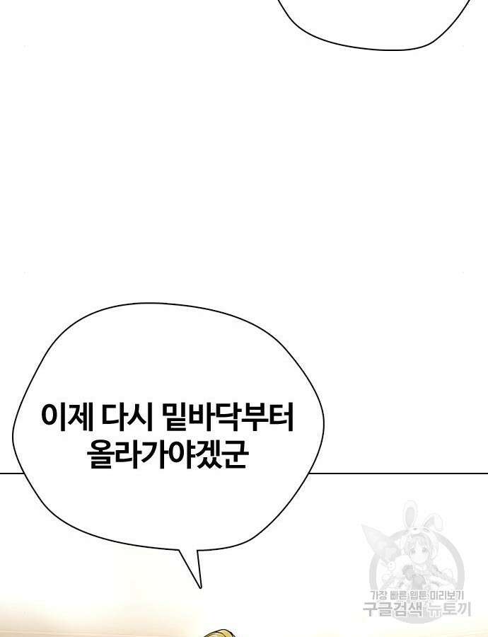 왕따가 격투기를 너무 잘함 46화 33