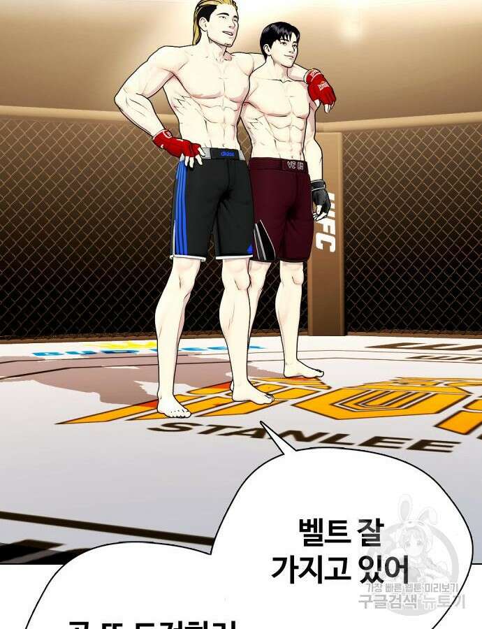 왕따가 격투기를 너무 잘함 46화 34