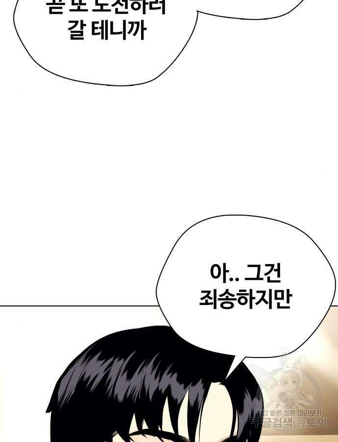 왕따가 격투기를 너무 잘함 46화 35