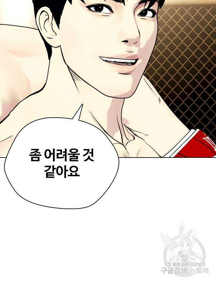 왕따가 격투기를 너무 잘함 46화 36