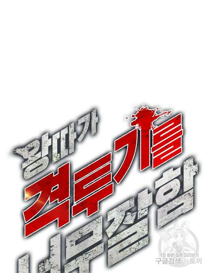왕따가 격투기를 너무 잘함 46화 39