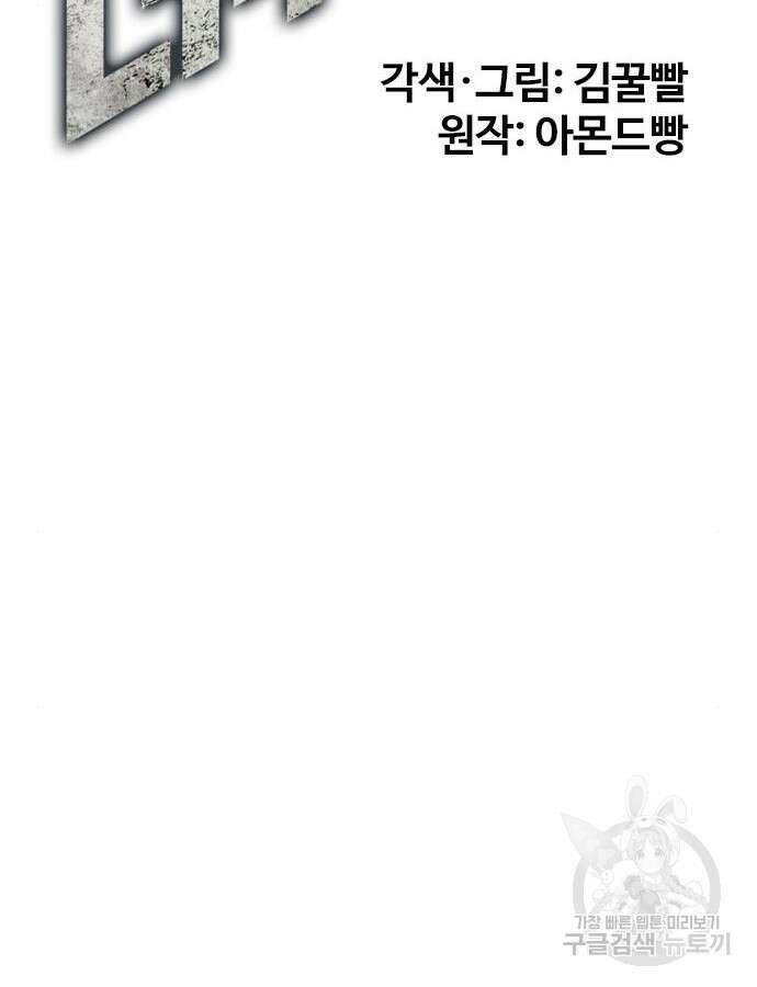 왕따가 격투기를 너무 잘함 46화 40