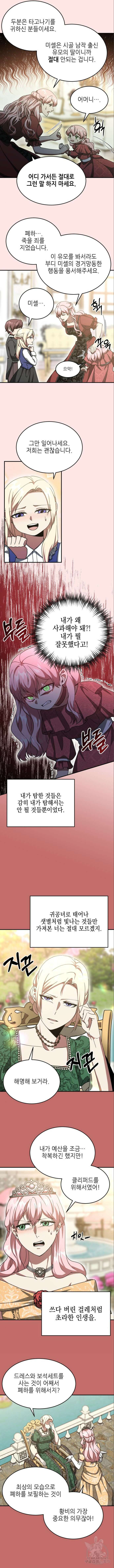 시한부 황후의 나쁜 짓 6화 2