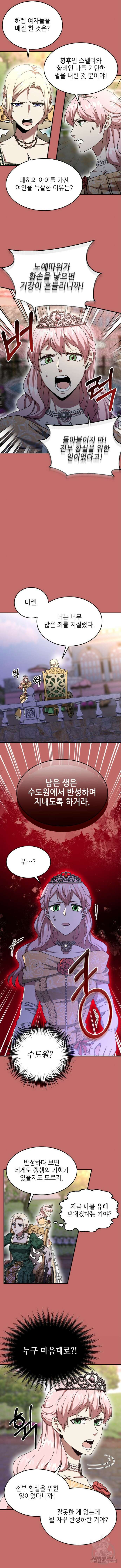 시한부 황후의 나쁜 짓 6화 3