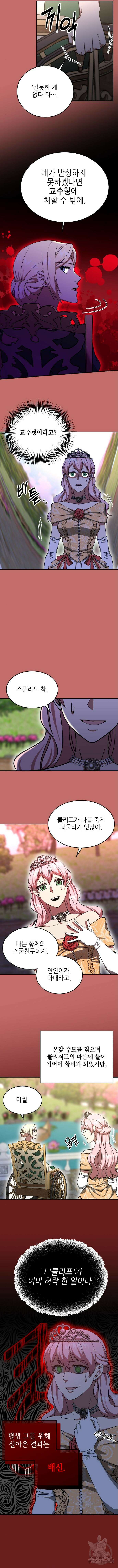 시한부 황후의 나쁜 짓 6화 4