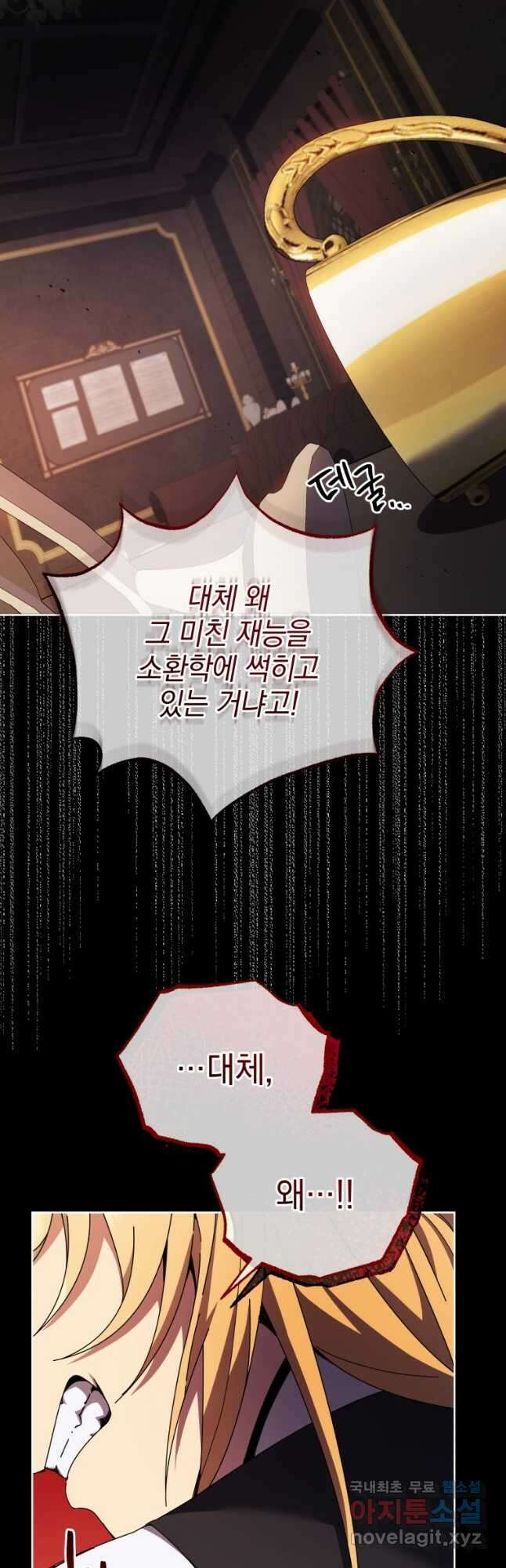 네크로맨서 학교의 소환천재 57화 2