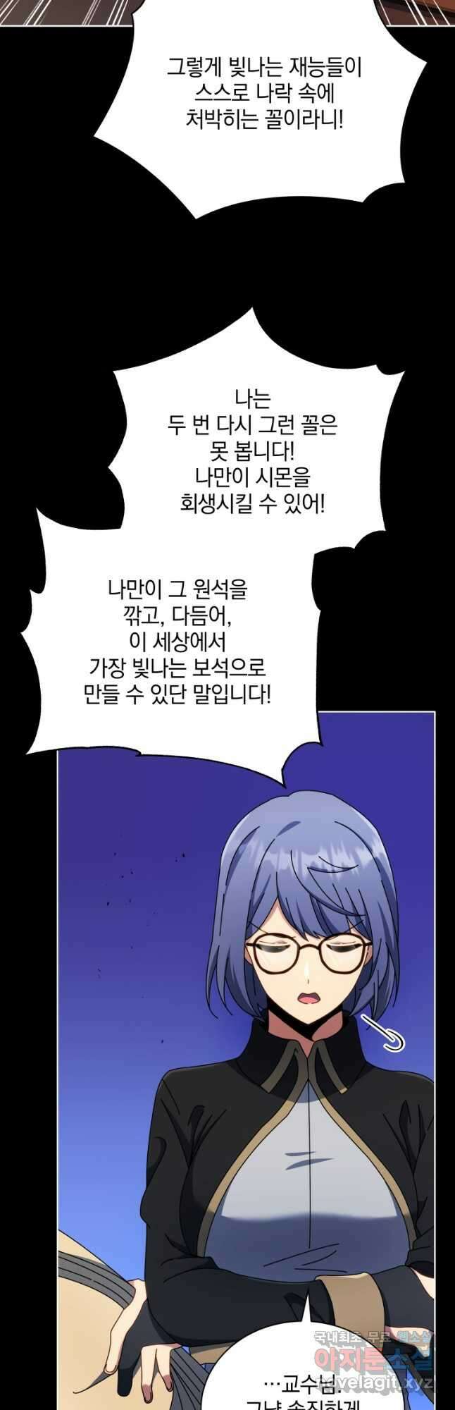 네크로맨서 학교의 소환천재 57화 9