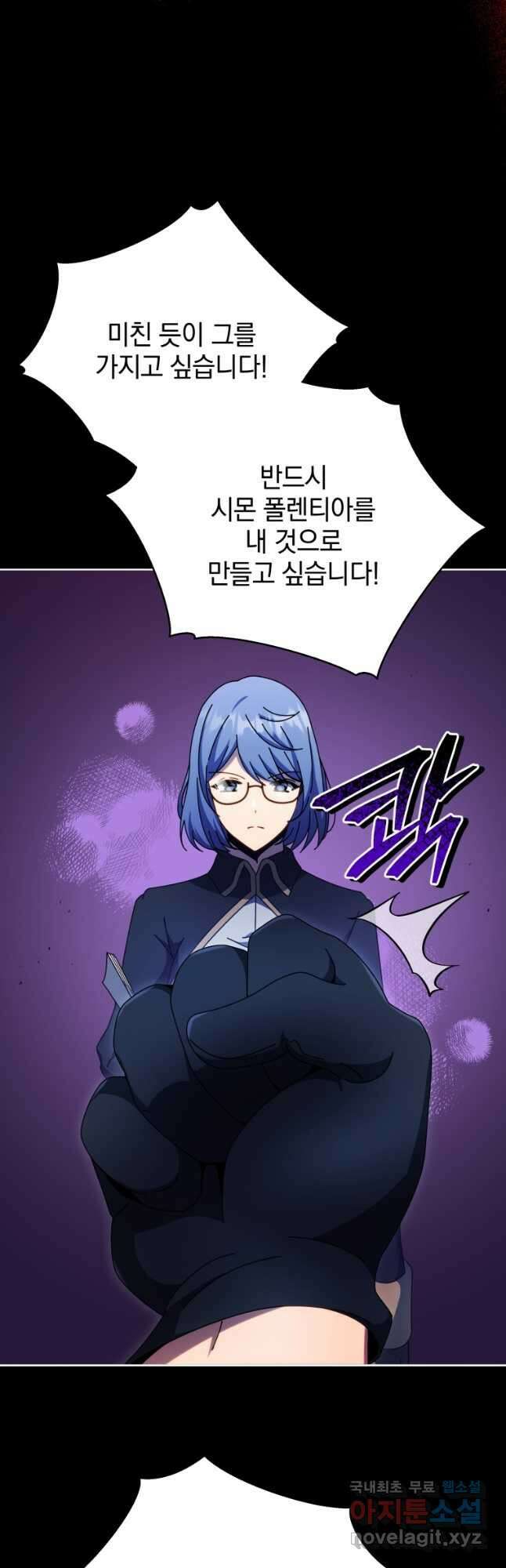네크로맨서 학교의 소환천재 57화 12