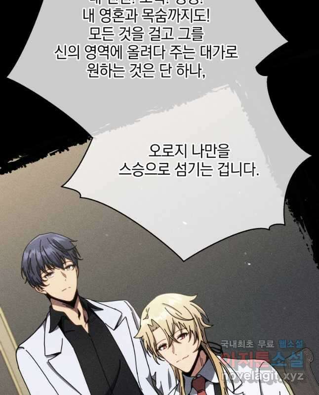 네크로맨서 학교의 소환천재 57화 15