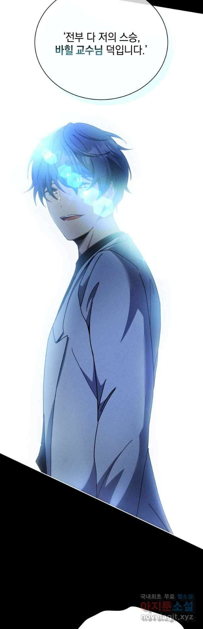 네크로맨서 학교의 소환천재 57화 17