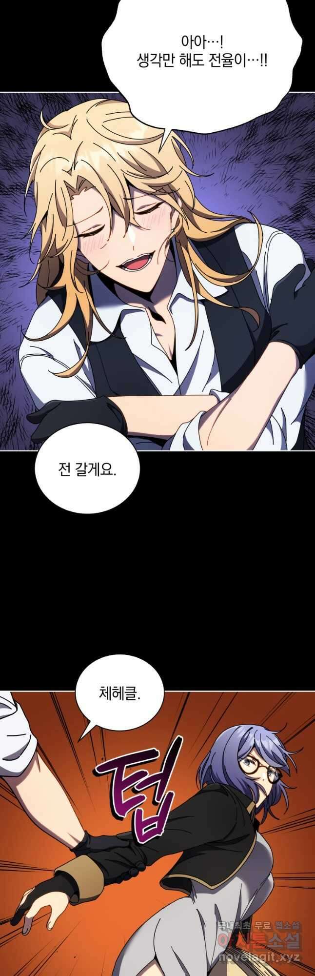 네크로맨서 학교의 소환천재 57화 18