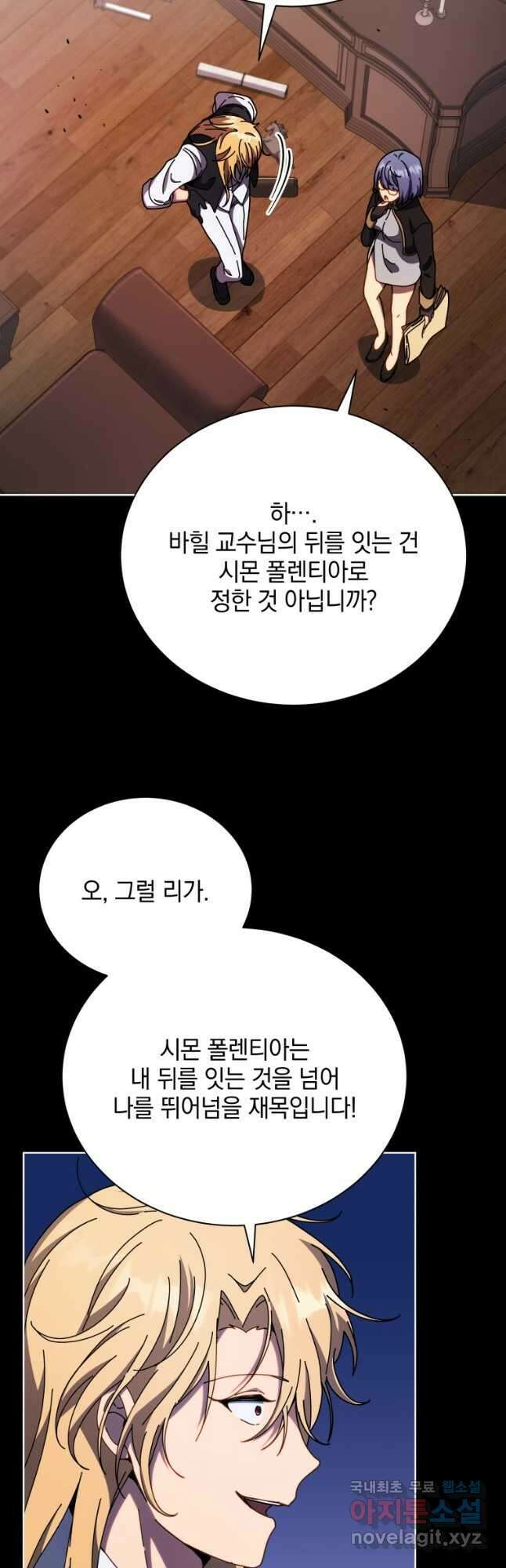 네크로맨서 학교의 소환천재 57화 22