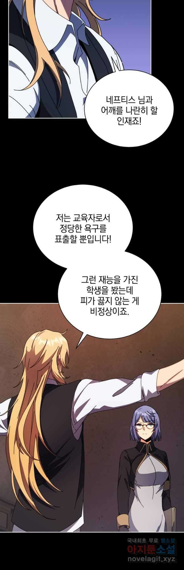 네크로맨서 학교의 소환천재 57화 23