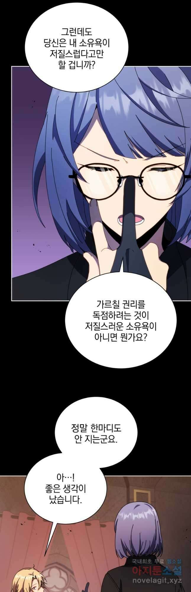 네크로맨서 학교의 소환천재 57화 24