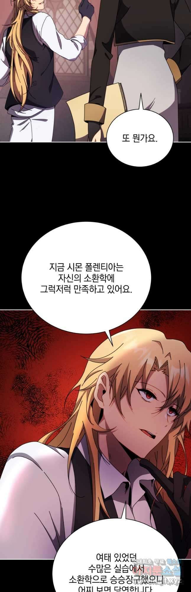 네크로맨서 학교의 소환천재 57화 25