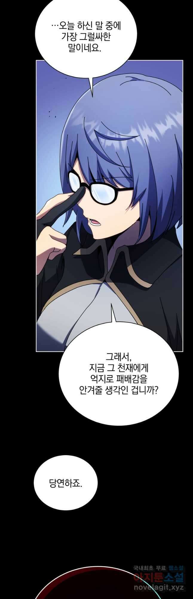 네크로맨서 학교의 소환천재 57화 27