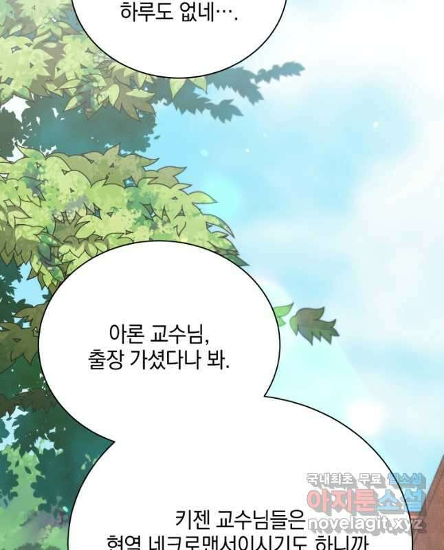 네크로맨서 학교의 소환천재 57화 30