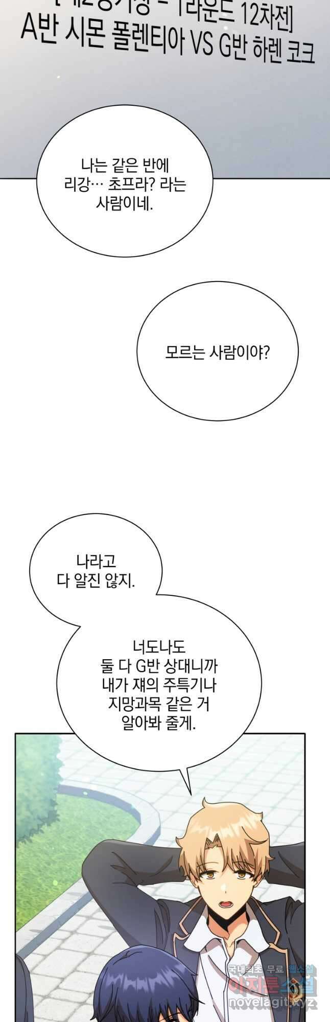 네크로맨서 학교의 소환천재 57화 34