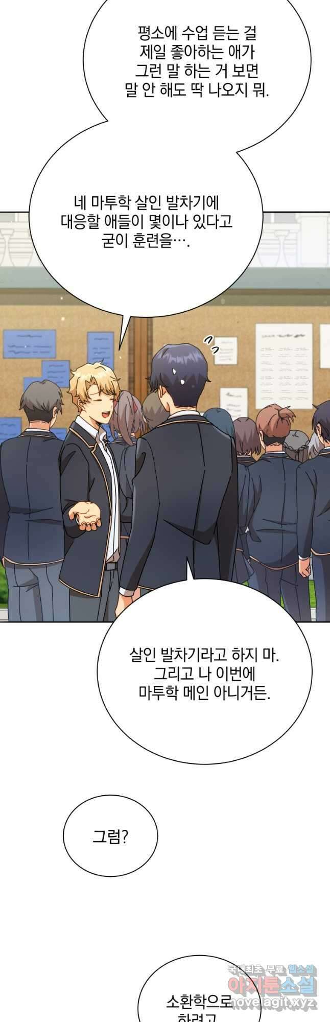 네크로맨서 학교의 소환천재 57화 37