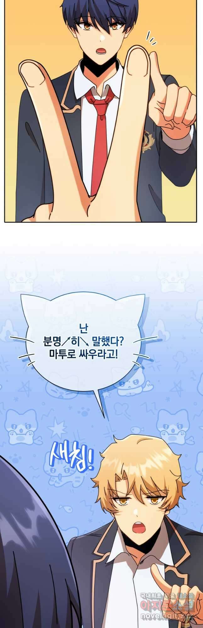 네크로맨서 학교의 소환천재 57화 39