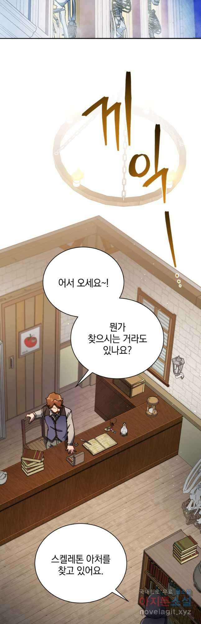 네크로맨서 학교의 소환천재 57화 44