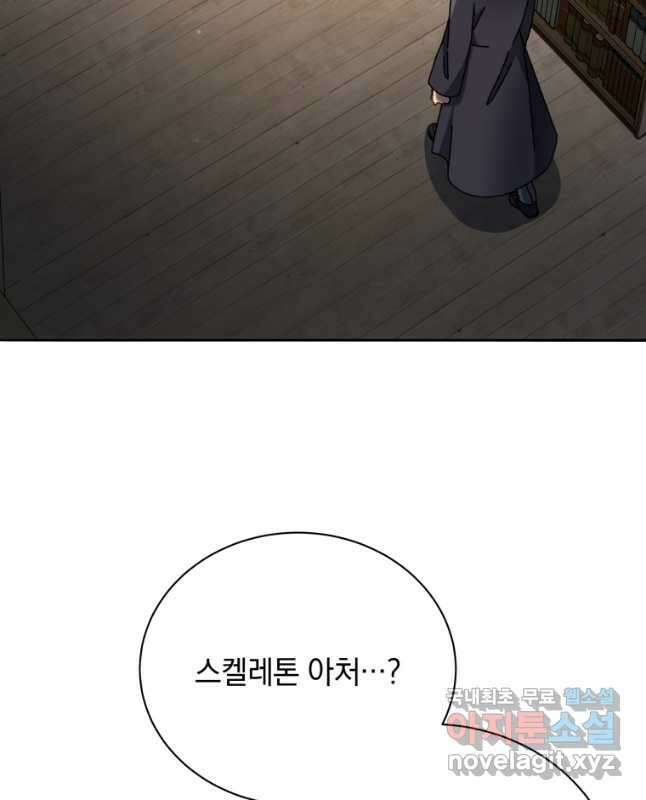 네크로맨서 학교의 소환천재 57화 45